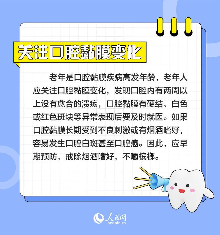 全国爱牙日：老年人如何保持口腔健康？这8条建议要牢记