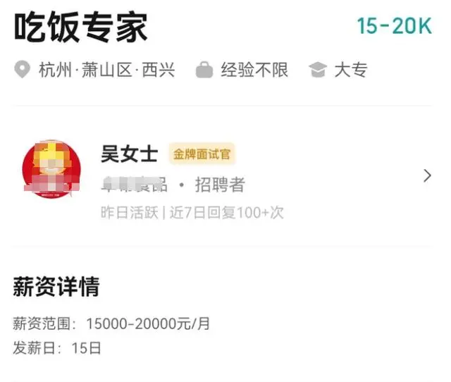 月薪2万招人啃鸡爪！半个月已收到2000份简历