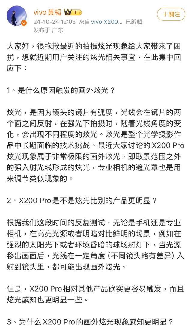 X200 Pro炫光问题被vivo用AI修好了？