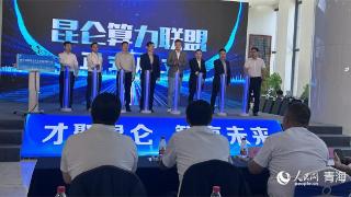 西宁高端算力人才交流合作大会成功举办