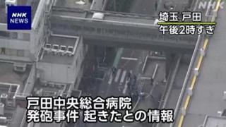 日本一所医院发生枪击 警方：枪手已逃走