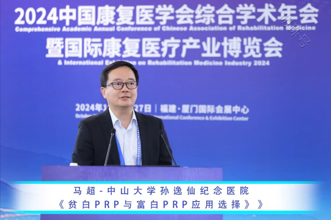 健嘉医疗成功承办2024中国康复医学会综合学术年会康复分论坛