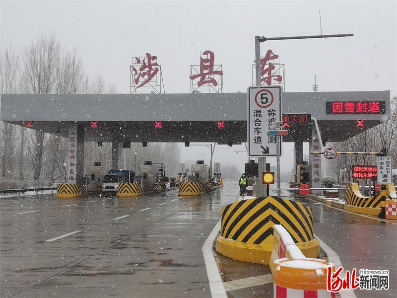 关注河北雪情·持续更新｜河北邯郸迎来降雪，两高速站入口禁止车辆通行