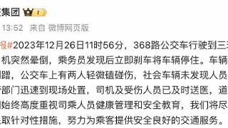 北京公交集团：一公交车行驶途中司机突然晕倒，车辆与对向车道社会车辆发生刮蹭