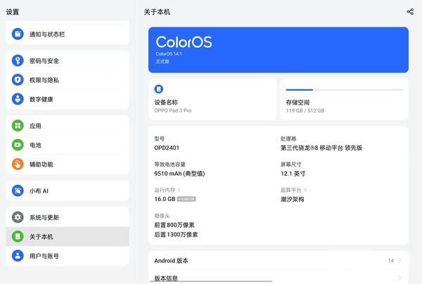 OPPO Pad 3 Pro评测：OPPO首款Pro级平板 惊喜满满