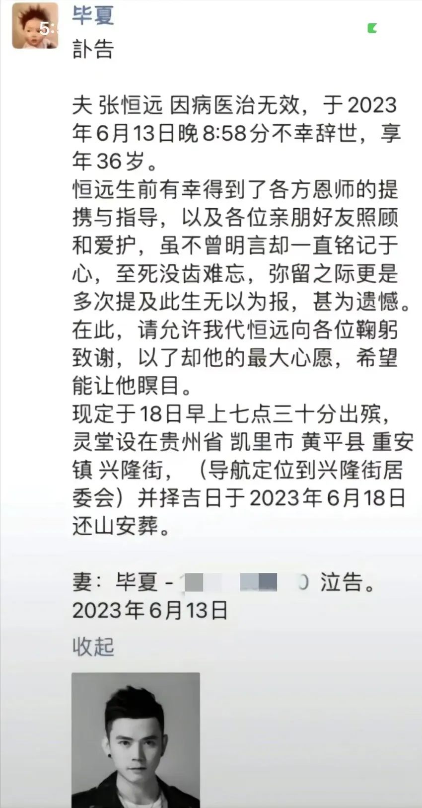 一路走好！4天4位名人相继去世，有2人未满40岁，最年轻者仅29岁