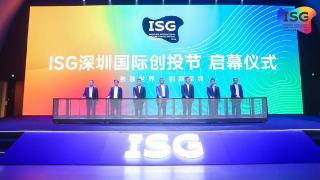 首届ISG深圳国际创投节在宝安举行