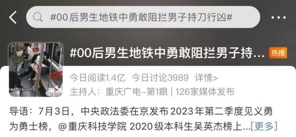 00后男生地铁中勇敢阻拦男子持刀行凶网友纷纷赞叹