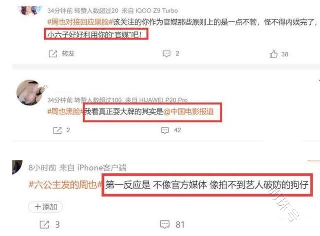 周也耍大牌事件升级，央视晒出视频打脸，本人对记者翻白眼