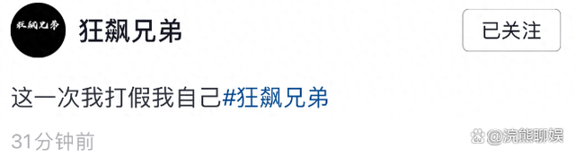 狂飙兄弟正式开始反击！晒律师函状告富婆，掉粉近20万引热议！