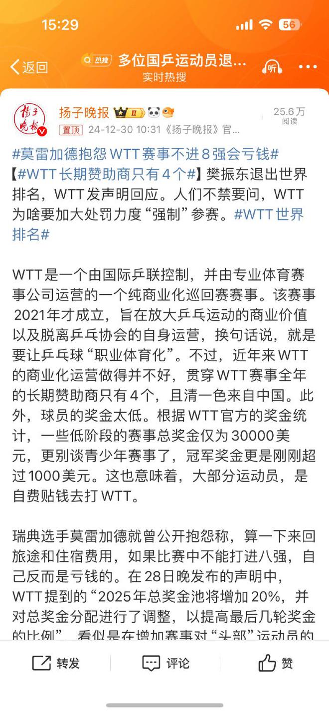 各执一词！国际乒联回应甩锅，WTT长期赞助商起底，矛头对准乒协