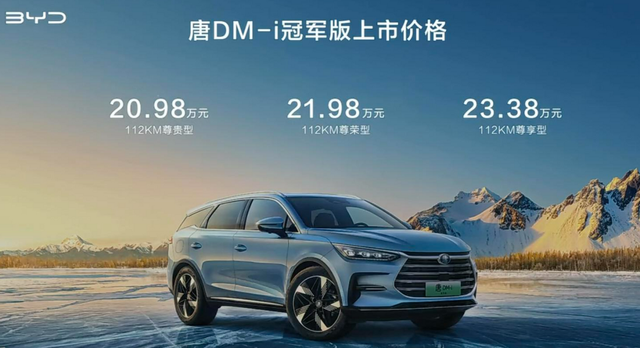 比亚迪唐DM-i冠军版上市，外观大气，细节精致