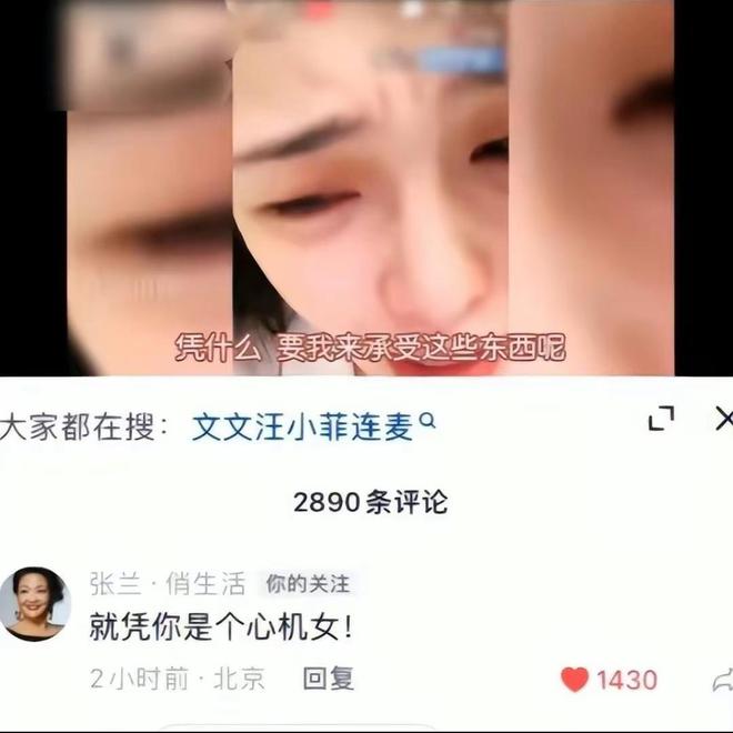 张颖颖直播哭诉疑分手 张兰：就凭你是个心机女