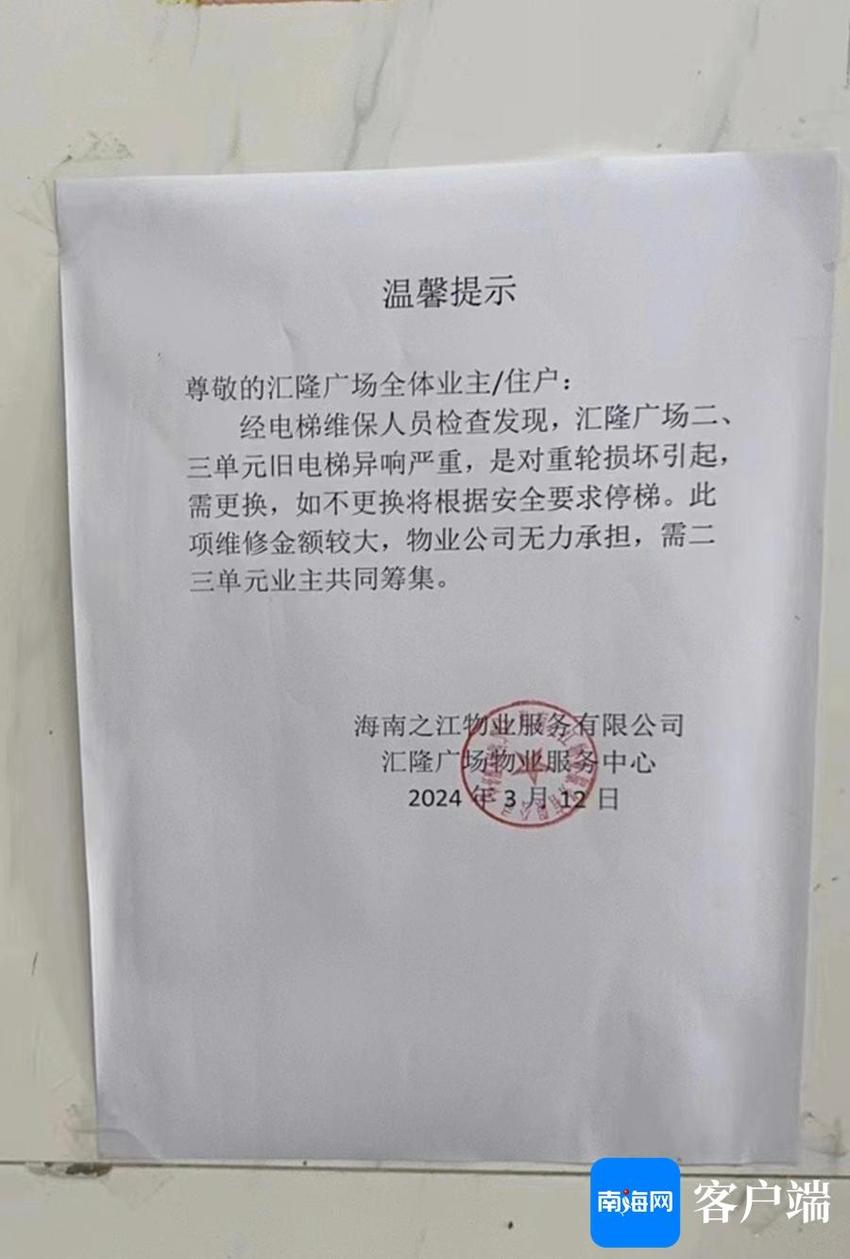 问政海南｜海口一业委会近5年收入400万多元结余仅16万多元 业委员主任：经得起审计