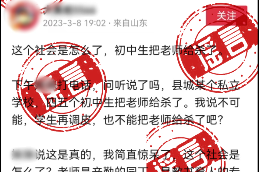 发布涉“胡某宇事件”谣言，山东莘县两名网友被行政拘留