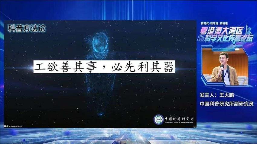 粤港澳大湾区科技馆联盟举办论坛，探讨新时代科学文化传播之路