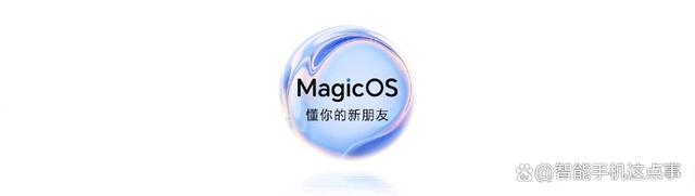 荣耀Magic7再次被确认：底层调度+系统重构