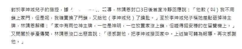 林靖恩终于出面回应：10年青春换取的巨额遗产，再次感谢李坤城