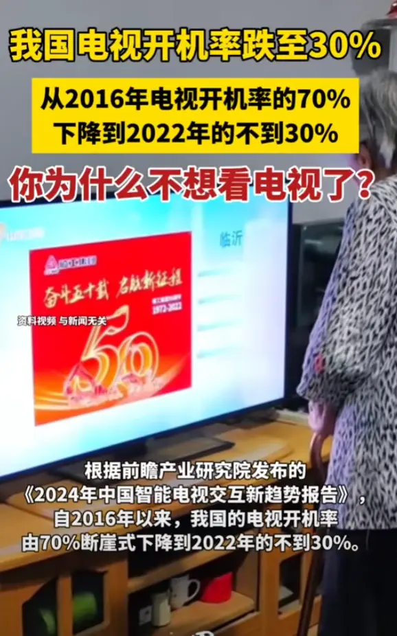 笑不活了！电视开机率下降到不足三成冲上热搜，我却笑死在评论区