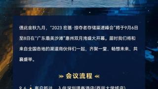 2023宏碁·掠夺者存储渠道峰会即将举办