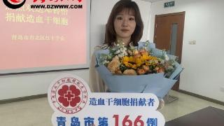 青岛市北区第25例造血干细胞捐献者邓铃怡捐献造血干细胞