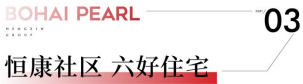 恒信·渤海明珠实景展示区暨城市会客厅璀璨绽放！