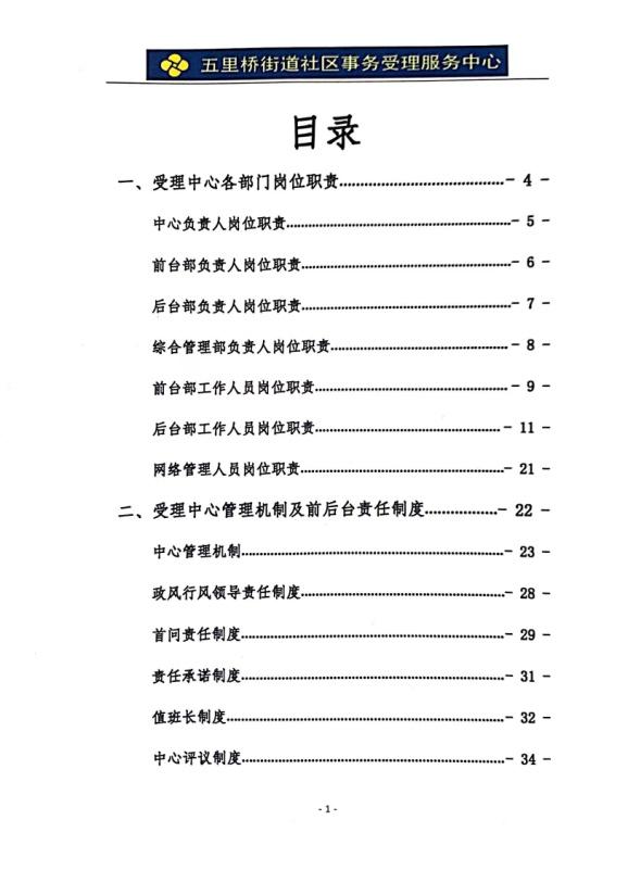 将“三会”用到社区事务受理中心，这个街道努力打造特色“10分钟政务服务圈”