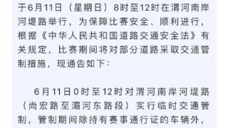 京昆高速涝峪口立交至鄠邑立交段实施交通管制通告