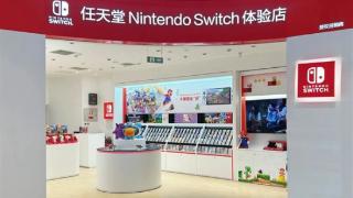 北京首家任天堂Switch体验店开业：立减200元 再赠200元无门槛券