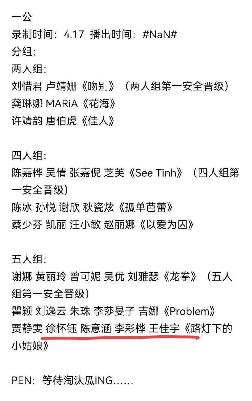 徐怀钰“浪姐”三公被淘汰？网友不同情反嘲讽，经纪人解释惹众怒