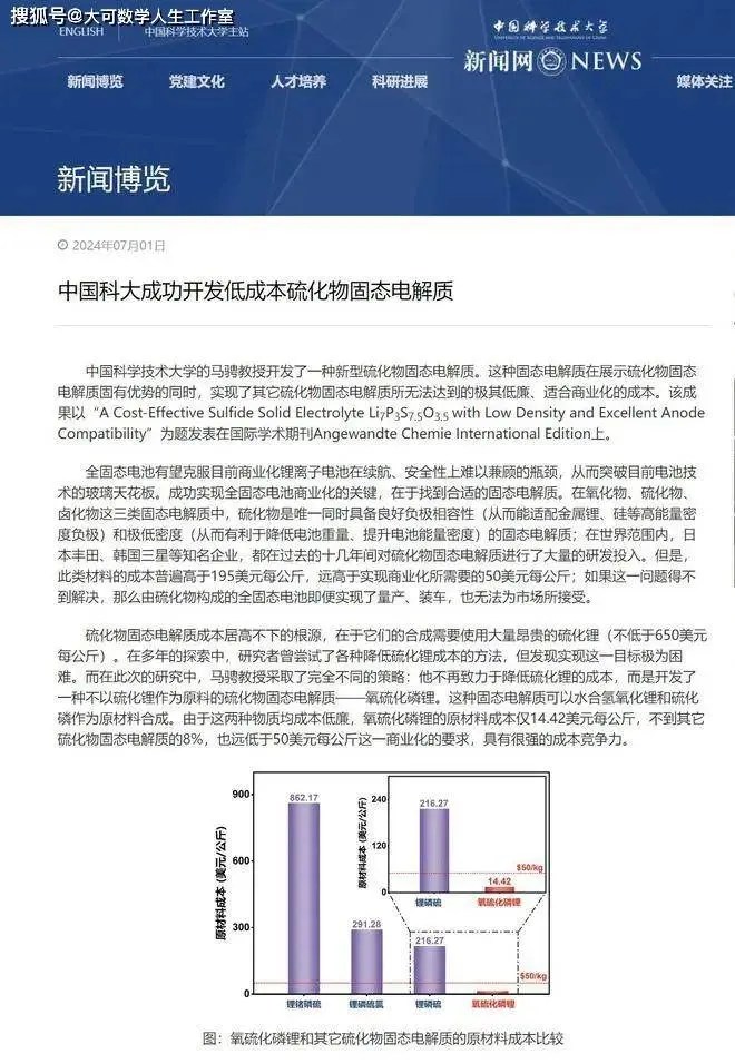 全固态电池新突破！中科大开发出新型硫化物固态电解质