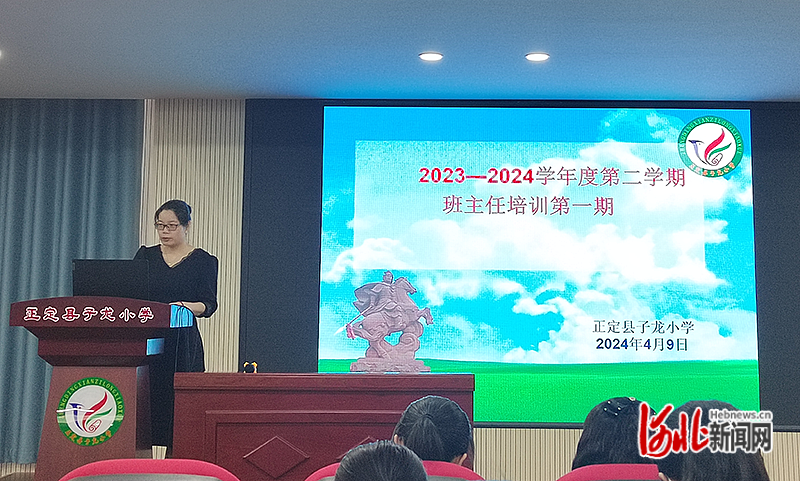 正定县子龙小学召开第36期班主任培训会