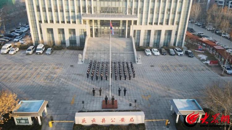 你好，警察节！德州市庆云县公安热烈庆祝第四个“中国人民警察节”