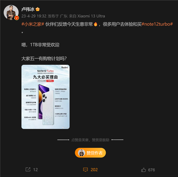 redminote12turbo把竞品甩在后面