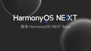 华为HarmonyOS NEXT测试版暗黑模式曝光