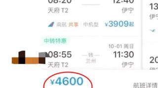 网友称国庆还没出发机票就亏了3500元，航司回应：价格是实时变动的，退不了差价，但可以退票要付手续费