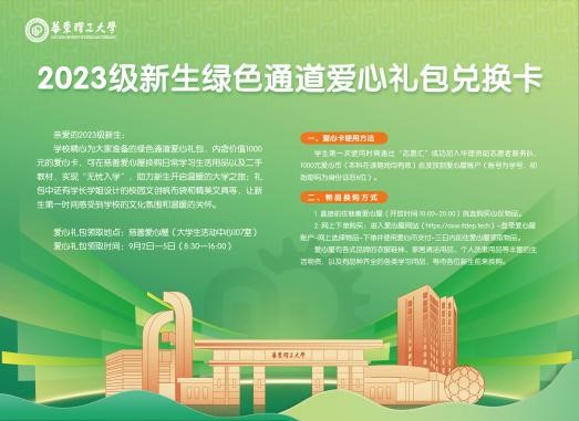 华东理工大学新生“绿色通道爱心礼包”来了