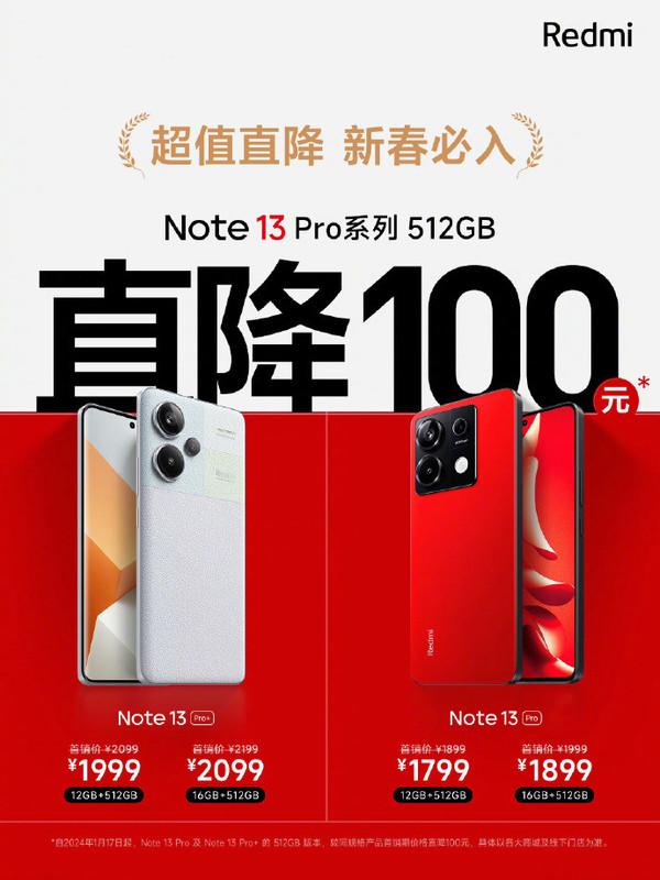 Redmi Note 13 Pro系列512GB官降100元