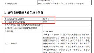 北信瑞丰基金人事变动：董事长、总经理同一日分别因工作原因、个人原因离任