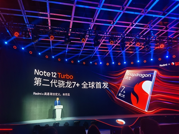 RedmiNote12Turbo首发第二代骁龙7+ 本月登场