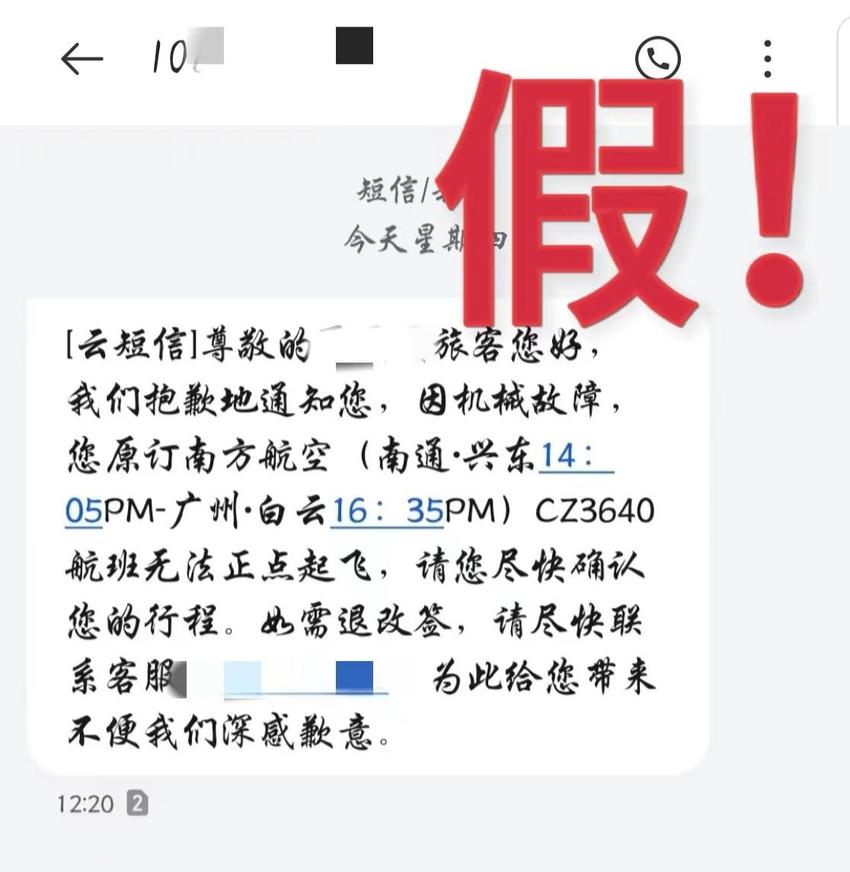 航班晚点可申请理赔？小心！这可能是诈骗......