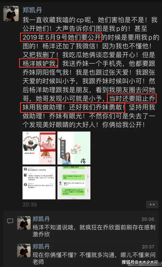 杨洋乔欣恋情瓜后续：发文者被指精神有问题，曾多次在朋友圈发疯