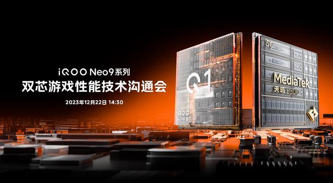 iqooneo9pro强势来袭