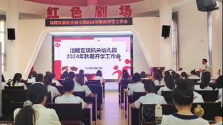 精心部署，做足准备——涪陵区级机关幼儿园“元气满满”迎开学