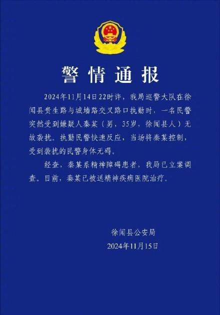 湛江徐闻县公安局发布警情通报