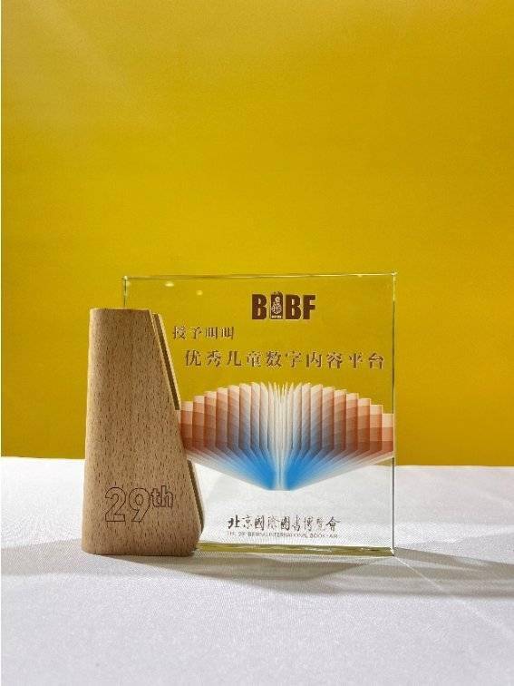 科技驱动内容创新 叫叫荣获BIBF “优秀儿童数字内容平台”大奖