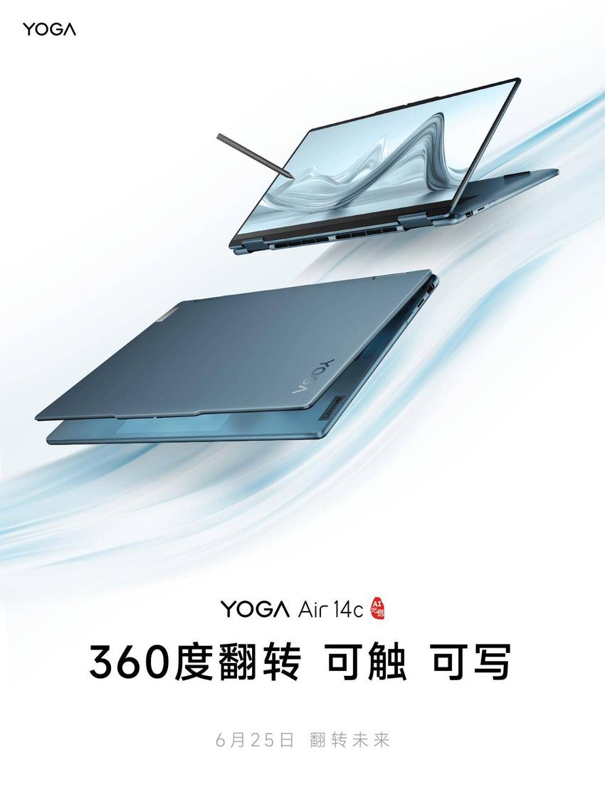 联想yogaair14cai元启笔记本即将发布