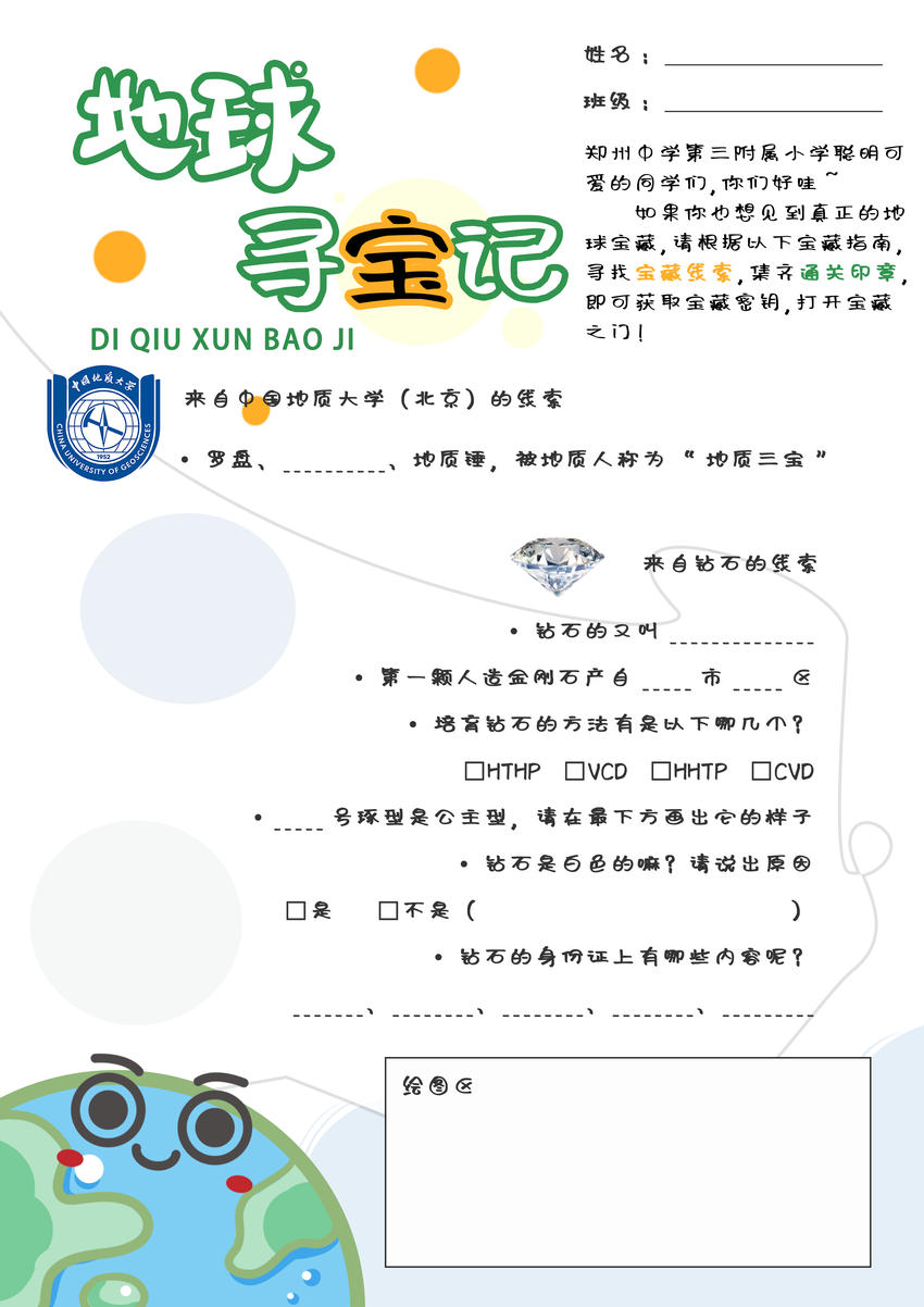 善美课堂|走进中国地质大学（北京）郑州研究院