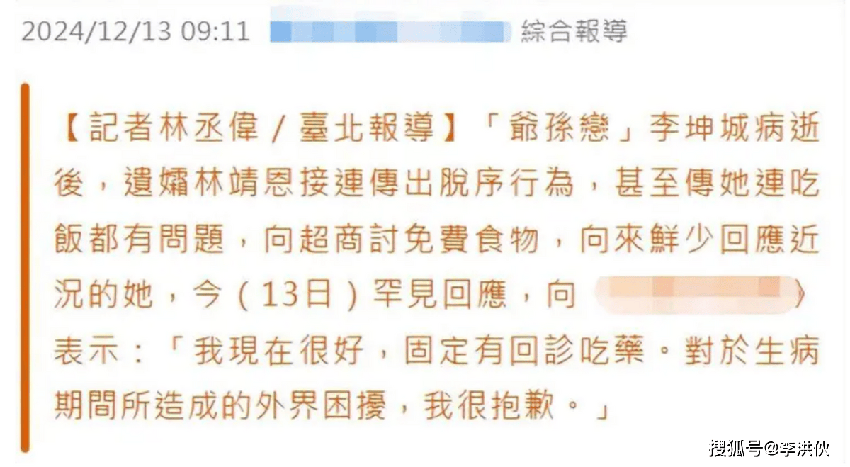 也是可怜人！“爷孙恋”林靖恩承认生病了，否认乞讨食物，目前已回老家居住