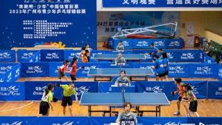 广州市青少年乒乓球锦标赛落幕，增城未来或迎更高水平赛事